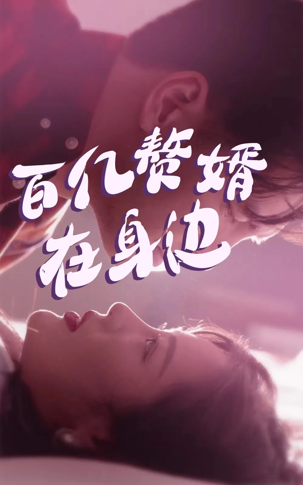 西部世界 第三季